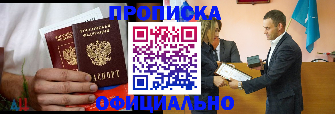 временная регистрация купить в Щёкино