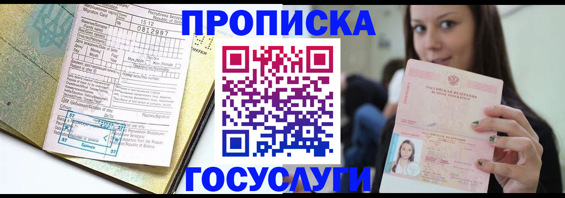 прописка гарантия в Щёкино