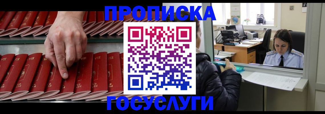 временная регистрация недорого в Щёкино