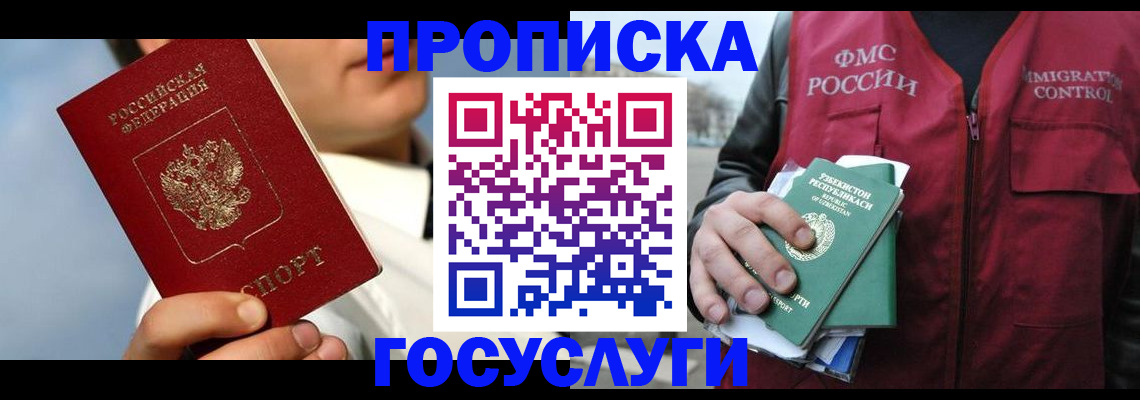 временная регистрация в Щёкино