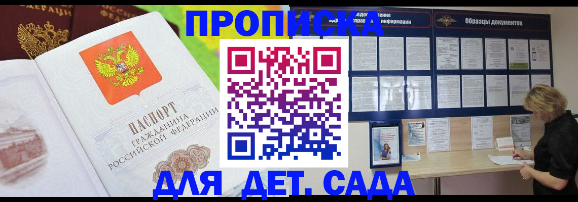 временная прописка в Щёкино