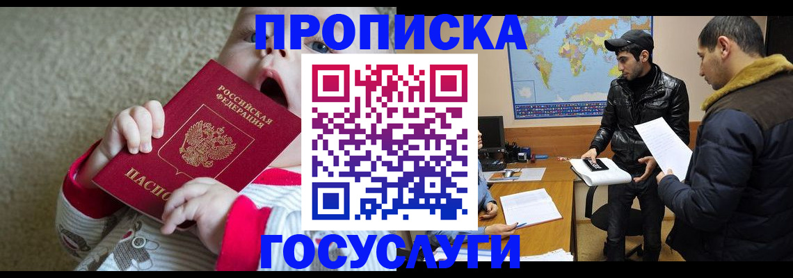 прописка для школы в Щёкино